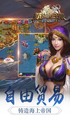 航海归来2手游