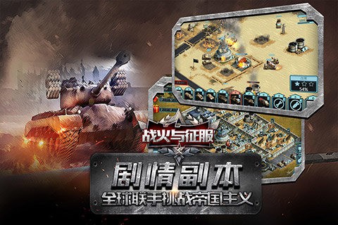 战火与征服手游