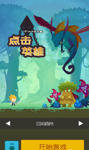 点击英雄点击战手游