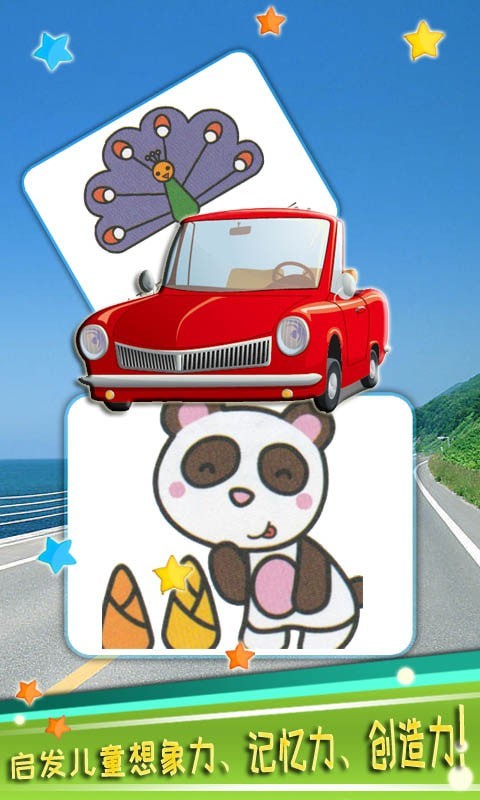儿童汽车涂色免费版手游
