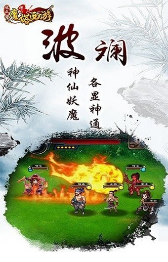 魔塔西游手游
