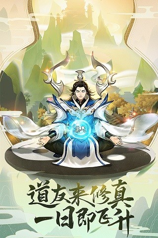 逍遥修仙传手游