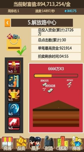 我要当猛男手游