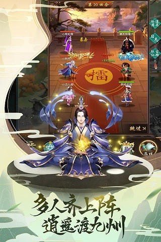 逍遥修仙传手游