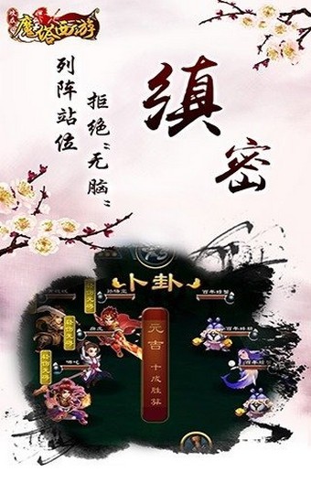 魔塔西游手游