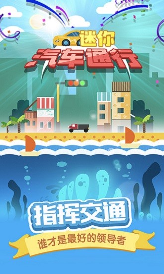 迷你汽车驾驶手游