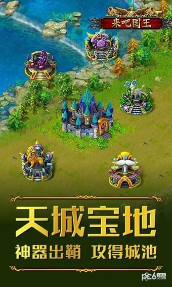 来吧国王手游