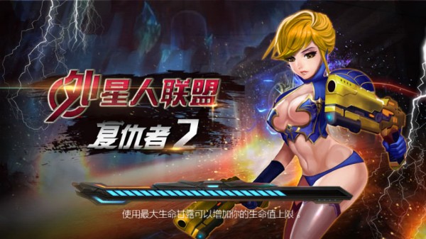 外星人救援队手游