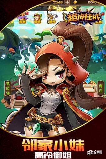 超神挂机九游版手游