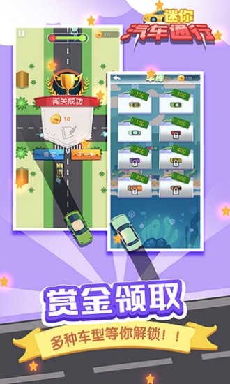 迷你汽车驾驶手游