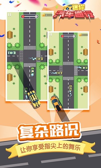 迷你汽车驾驶手游