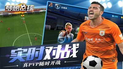 梦想足球联盟手游