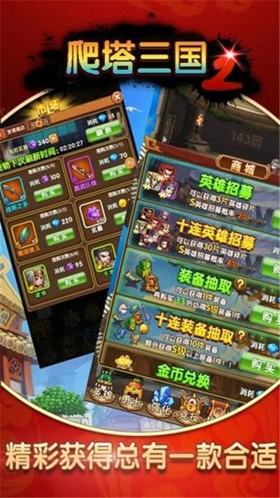 爬塔三国2手游