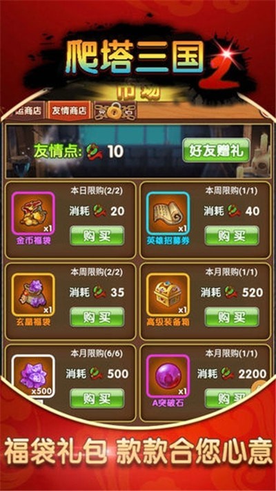 爬塔三国2手游