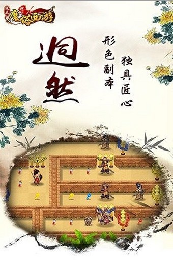 魔塔西游手游
