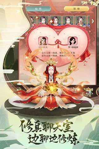 逍遥修仙传手游