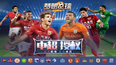 梦想足球联盟手游