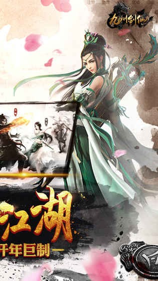 九州剑之风手游