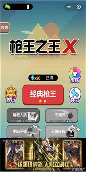 枪王之路手游
