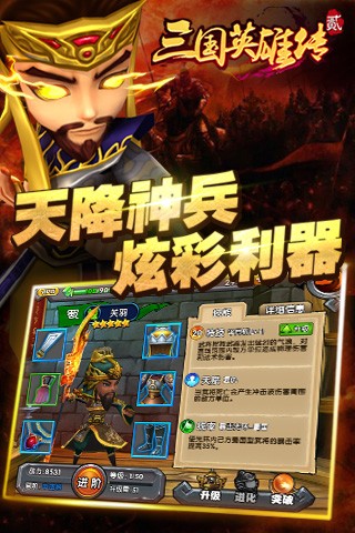 三国英雄坛手游