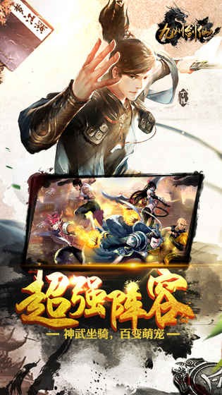 九州剑之风手游