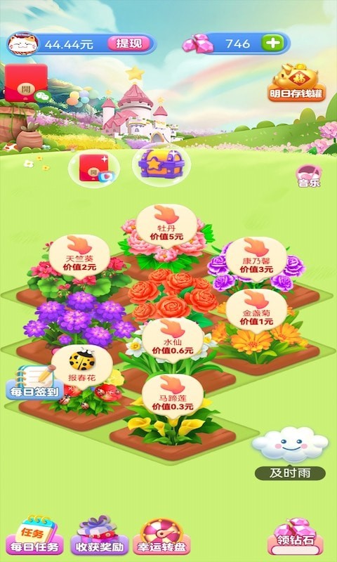 全民花园极速版手游