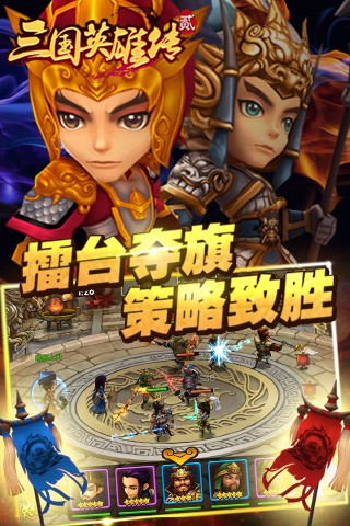 三国英雄坛手游