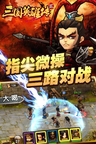 三国英雄坛手游