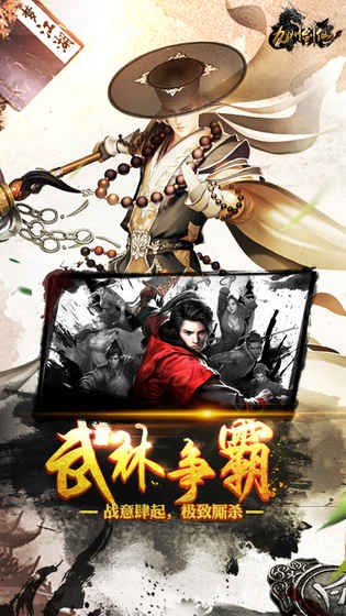 九州剑之风手游