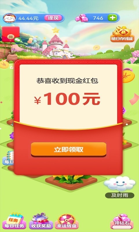 全民花园极速版手游