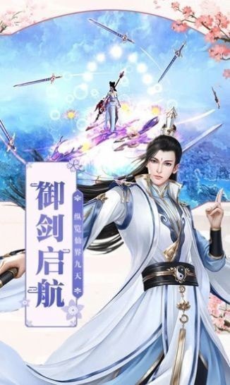 倚天剑仙手游