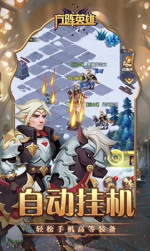 方阵英雄迷雾世界手游