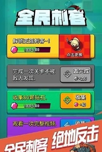 全民刺客手游